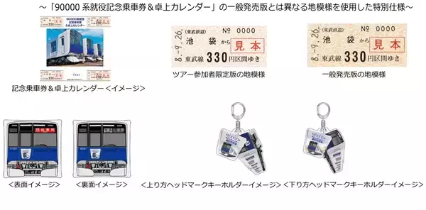 「東武東上線18年ぶりの新型車両「90000系」が9/26デビュー！ 一番列車に乗れる限定ツアーや池袋駅の記念イベントとは？（ツアー8/31発売開始）」の画像