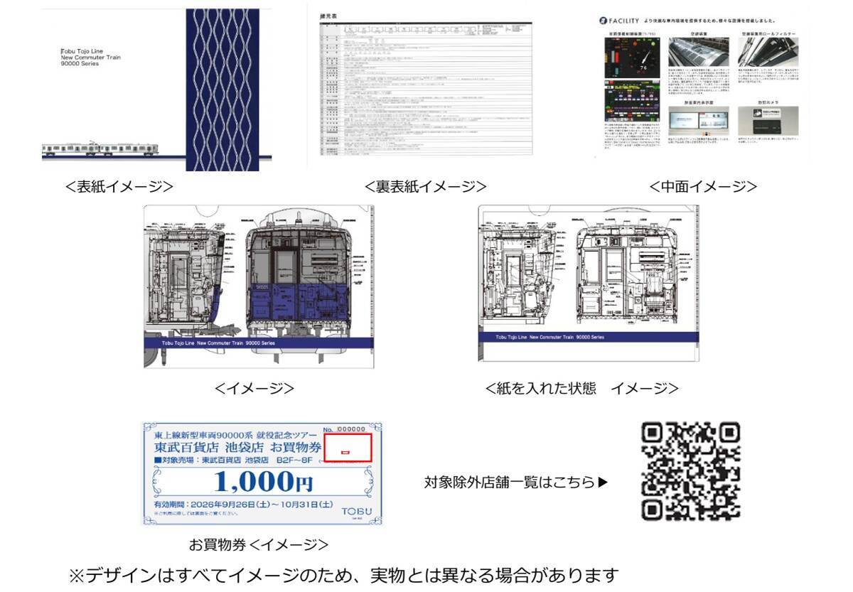 東武東上線18年ぶりの新型車両「90000系」が9/26デビュー！ 一番列車に乗れる限定ツアーや池袋駅の記念イベントとは？（ツアー8/31発売開始）