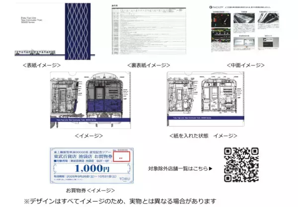 「東武東上線18年ぶりの新型車両「90000系」が9/26デビュー！ 一番列車に乗れる限定ツアーや池袋駅の記念イベントとは？（ツアー8/31発売開始）」の画像