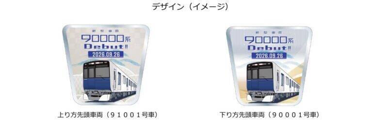 東武東上線18年ぶりの新型車両「90000系」が9/26デビュー！ 一番列車に乗れる限定ツアーや池袋駅の記念イベントとは？（ツアー8/31発売開始）
