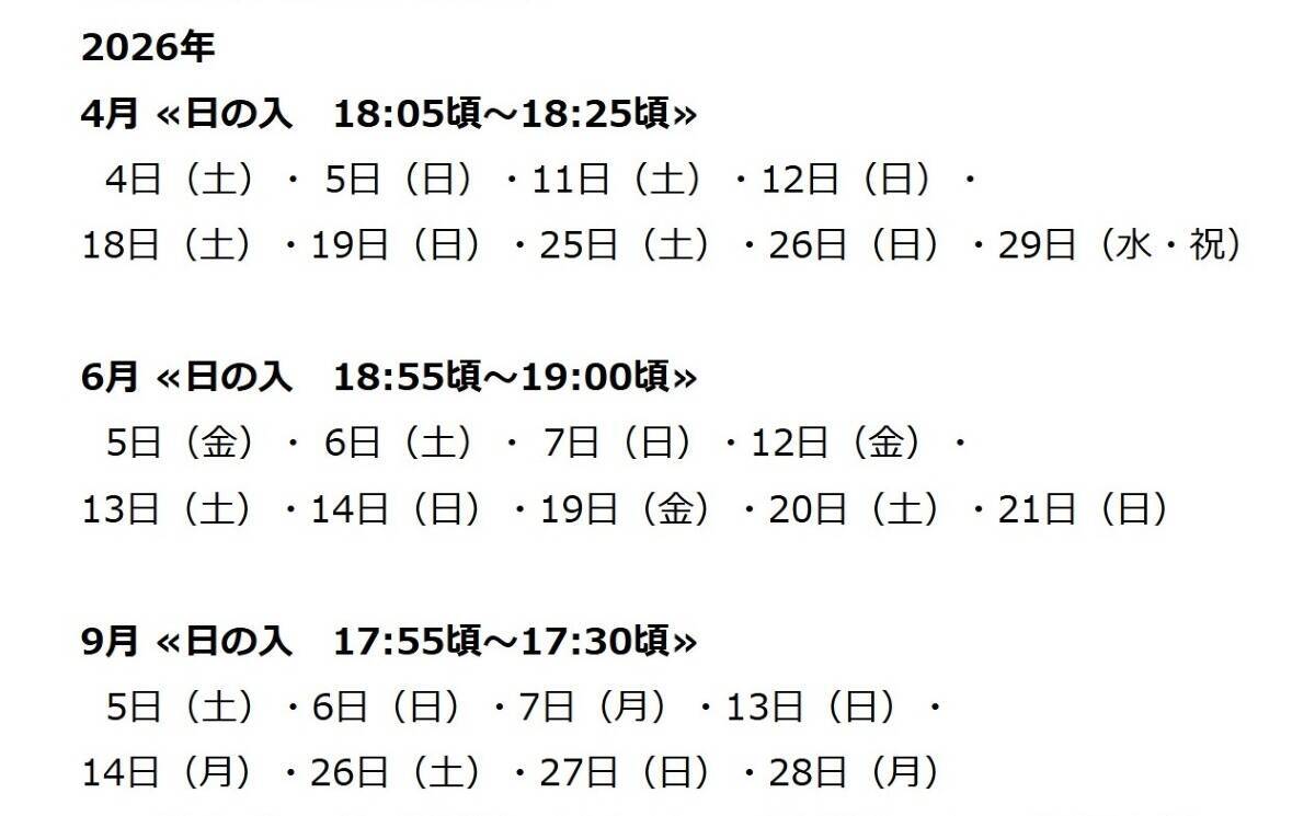 鴨川シーワールドで “閉館後の特別シャチパフォーマンス” 【4/4から限定開催】夕暮れに舞う「Special Night with Orca」の予約･日程まとめ