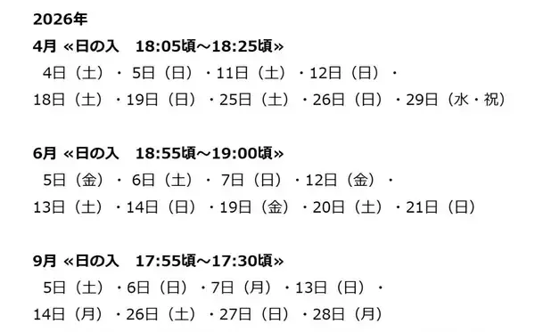 「鴨川シーワールドで “閉館後の特別シャチパフォーマンス” 【4/4から限定開催】夕暮れに舞う「Special Night with Orca」の予約･日程まとめ」の画像