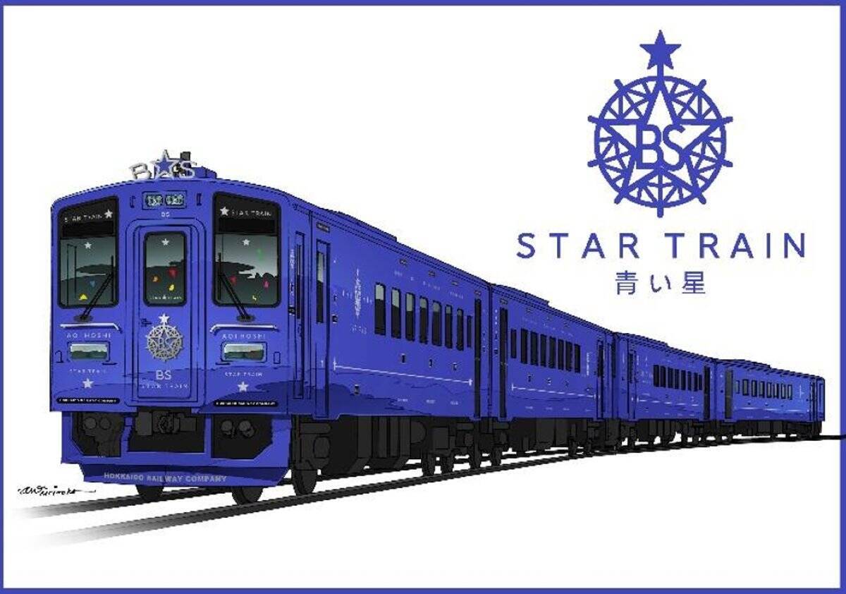 JR北海道の新観光列車「赤い星」「青い星」料金と運行ルート発表！ 全車グリーン車の豪華空間と5,000円台で乗れる絶景列車、2027年始動