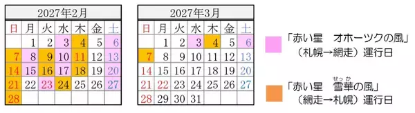 「JR北海道の新観光列車「赤い星」「青い星」料金と運行ルート発表！ 全車グリーン車の豪華空間と5,000円台で乗れる絶景列車、2027年始動」の画像