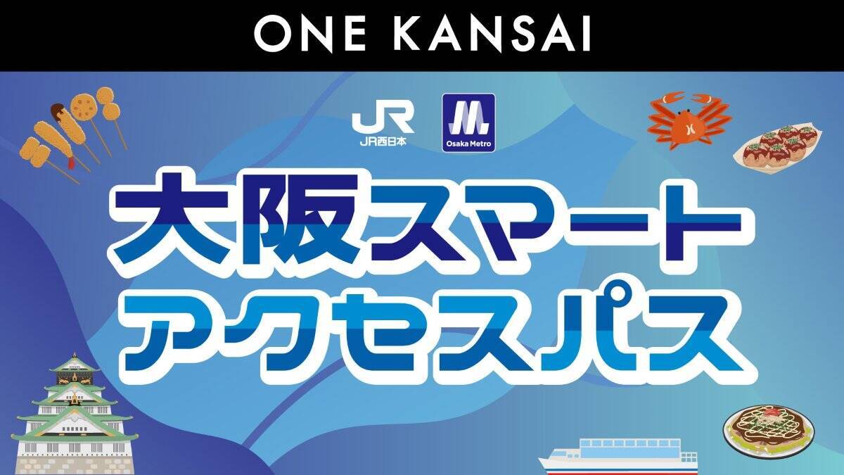 JR西日本を含む関西8社連携の「ONE KANSAI QR乗車券」誕生！ 大阪･京都･奈良･和歌山へのお得な乗り放題パス
