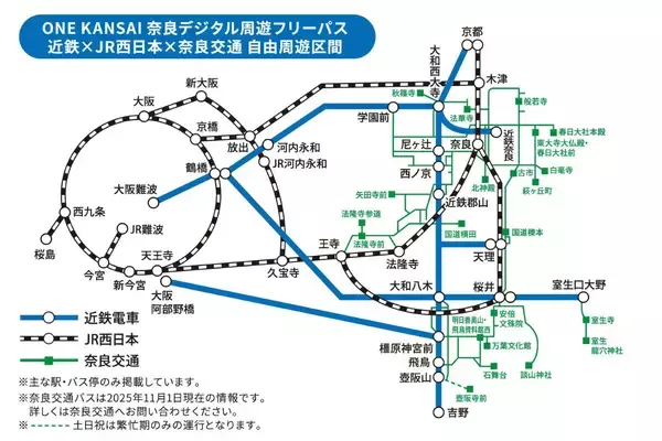 「JR西日本を含む関西8社連携の「ONE KANSAI QR乗車券」誕生！ 大阪･京都･奈良･和歌山へのお得な乗り放題パス」の画像