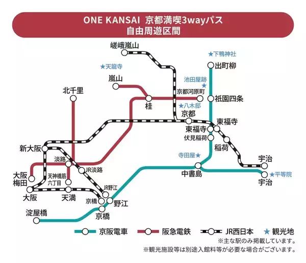 「JR西日本を含む関西8社連携の「ONE KANSAI QR乗車券」誕生！ 大阪･京都･奈良･和歌山へのお得な乗り放題パス」の画像