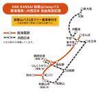 「JR西日本を含む関西8社連携の「ONE KANSAI QR乗車券」誕生！ 大阪･京都･奈良･和歌山へのお得な乗り放題パス」の画像6