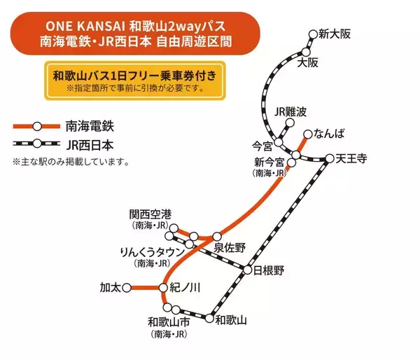 「JR西日本を含む関西8社連携の「ONE KANSAI QR乗車券」誕生！ 大阪･京都･奈良･和歌山へのお得な乗り放題パス」の画像