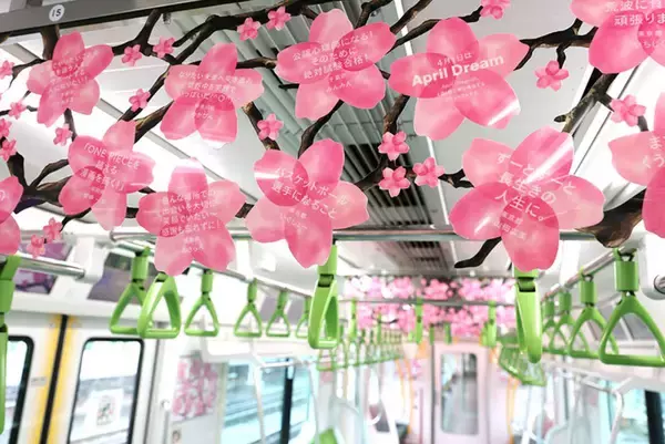 「山手線の車内が“夢の桜”で満開に！4099人の想いを乗せた”Dreamトレイン”運行中、市原隼人やミャクミャクなど著名人11名のメッセージも」の画像