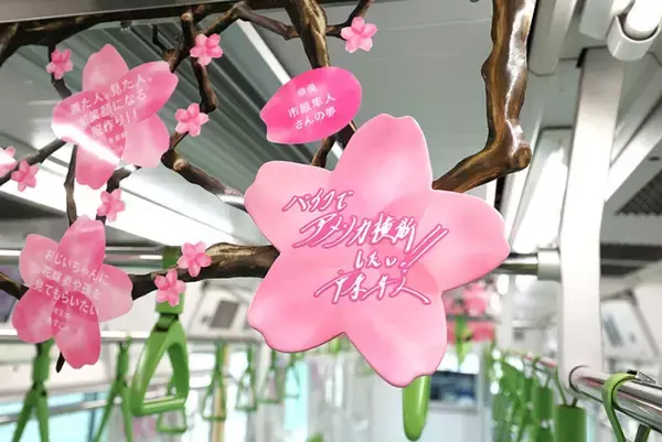 「山手線の車内が“夢の桜”で満開に！4099人の想いを乗せた”Dreamトレイン”運行中、市原隼人やミャクミャクなど著名人11名のメッセージも」の画像
