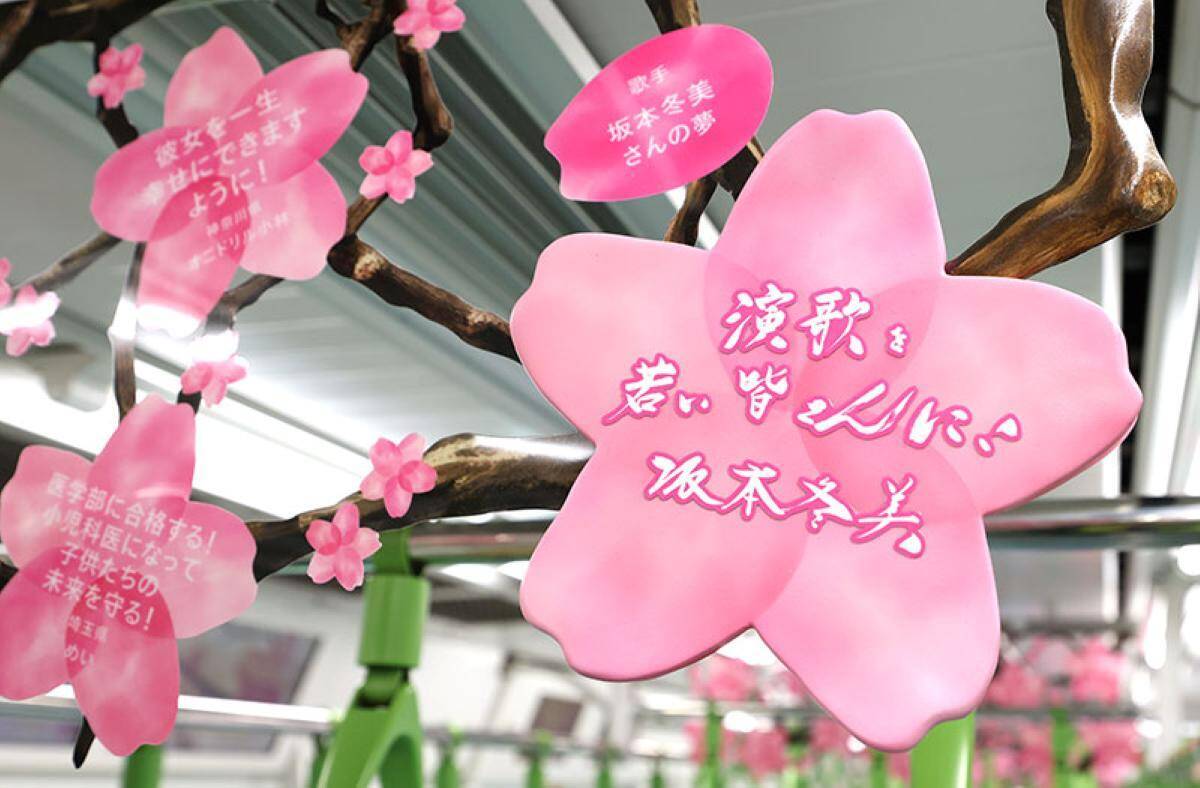 山手線の車内が“夢の桜”で満開に！4099人の想いを乗せた”Dreamトレイン”運行中、市原隼人やミャクミャクなど著名人11名のメッセージも