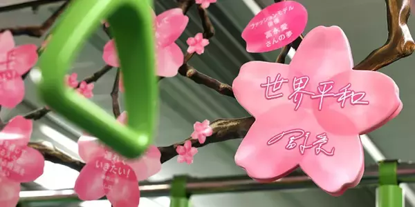 「山手線の車内が“夢の桜”で満開に！4099人の想いを乗せた”Dreamトレイン”運行中、市原隼人やミャクミャクなど著名人11名のメッセージも」の画像