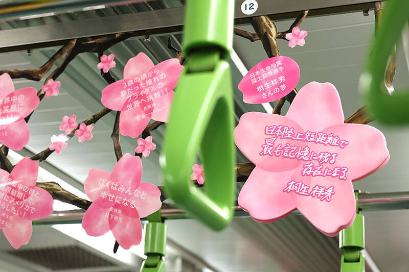 山手線の車内が“夢の桜”で満開に！4099人の想いを乗せた”Dreamトレイン”運行中、市原隼人やミャクミャクなど著名人11名のメッセージも
