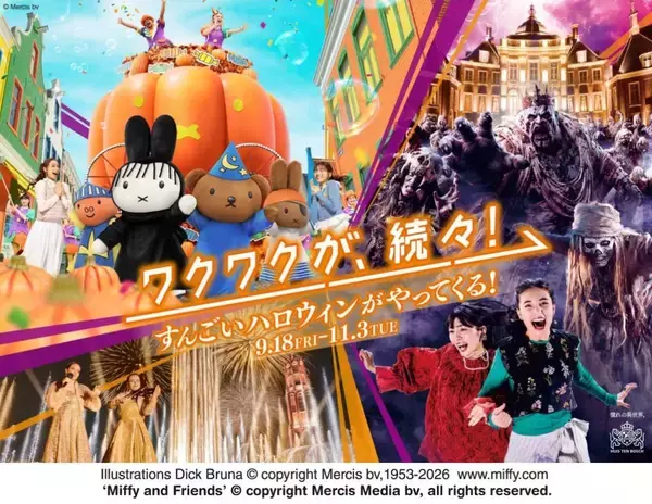 「ハウステンボスに初の「絶景コースター」2027年誕生！秋の「すんごいハロウィン」見どころも一挙紹介」の画像