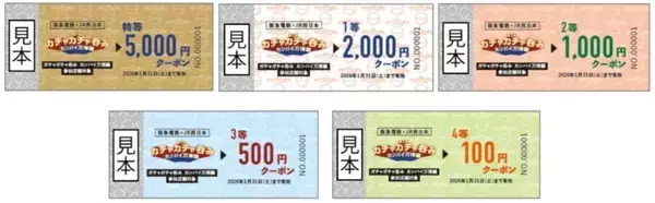 「阪急×JR西日本「ガチャガチャ呑み万博編」100円で世界48店舗のグルメをハシゴ酒！ハズレなしで最大5,000円クーポンが当たる！」の画像