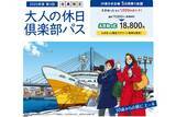 「大人の休日倶楽部パスが発売に！JR東日本全線が5日間乗り放題で18,800円から冬の列車旅へ！えきねっとがお得【2025年度第3回】」の画像1