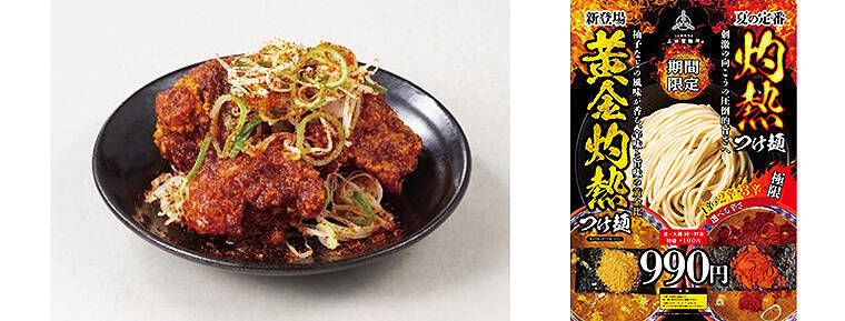 三田製麺所 夏の新作「黄金灼熱つけ麺」が超絶ヤバいのに大汗かいて旨い！ 激辛マニアの激戦舞台最前線はいまここ