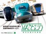 「JR東日本、新幹線等によるトランジット輸送を活用した「多量輸送トライアル」を実施！」の画像3