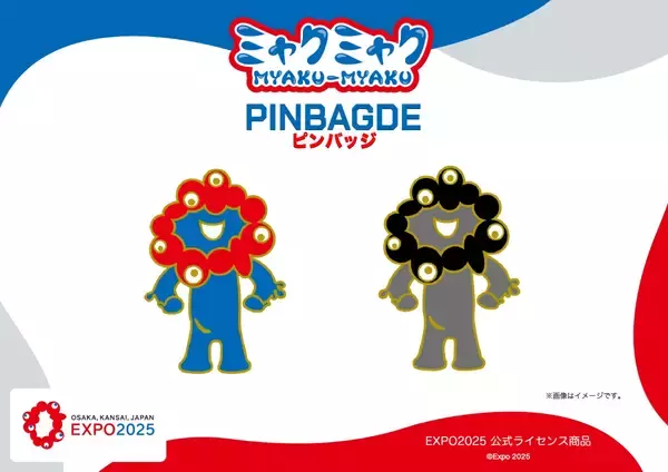 大阪・関西万博公式キャラクター「ミャクミャク」ピンバッジ新登場！関西の駅構内などで7月中旬発売