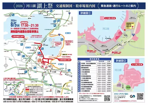 「富士山と花火の絶景コラボ！2026年「河口湖湖上祭」を楽しむ完全ガイド＆鉄道アクセスのススメ」の画像