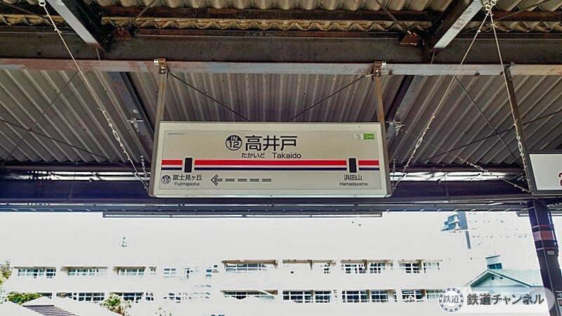 高架ホームの真下に環状八号線【駅ぶら】06京王電鉄439　井の頭線70