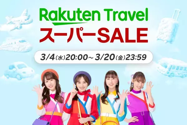 【2026年3月】楽天トラベルスーパーSALEは4日20時開始！ 楽天モバイル契約者は最大24％オフ 最大全額ポイントバックのチャンスも！