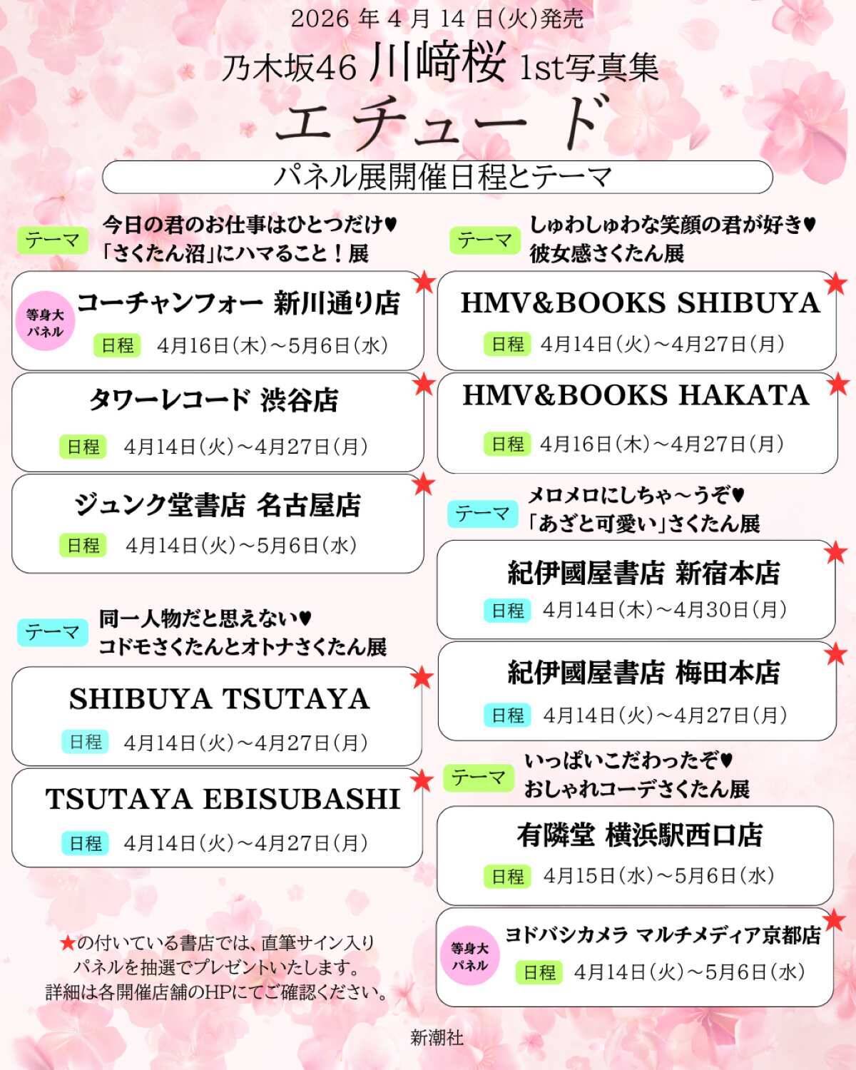 乃木坂46 川﨑桜1st写真集「エチュード」発売！ 東京メトロがデジタルラリーを開催！ 川﨑桜の人気の秘密にも迫る！