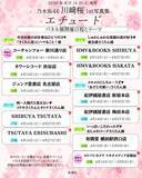 「乃木坂46 川﨑桜1st写真集「エチュード」発売！ 東京メトロがデジタルラリーを開催！ 川﨑桜の人気の秘密にも迫る！」の画像5