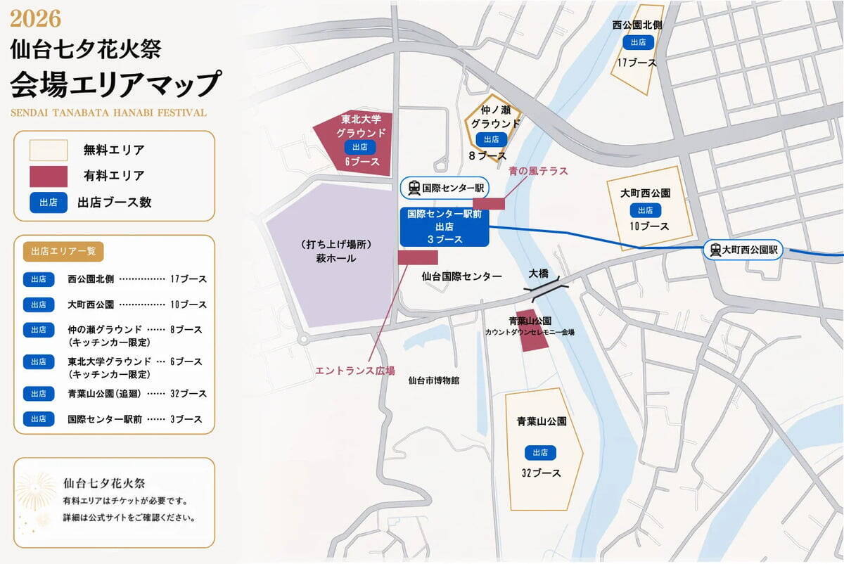 2026年「仙台七夕花火祭」を攻略！ 混雑回避の地下鉄アクセスからまだ買える有料席情報、花火前に楽しむ仙台観光ルートまで解説！