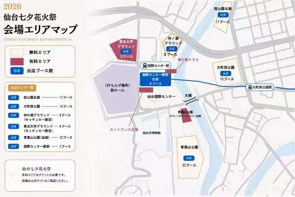 「2026年「仙台七夕花火祭」を攻略！ 混雑回避の地下鉄アクセスからまだ買える有料席情報、花火前に楽しむ仙台観光ルートまで解説！」の画像
