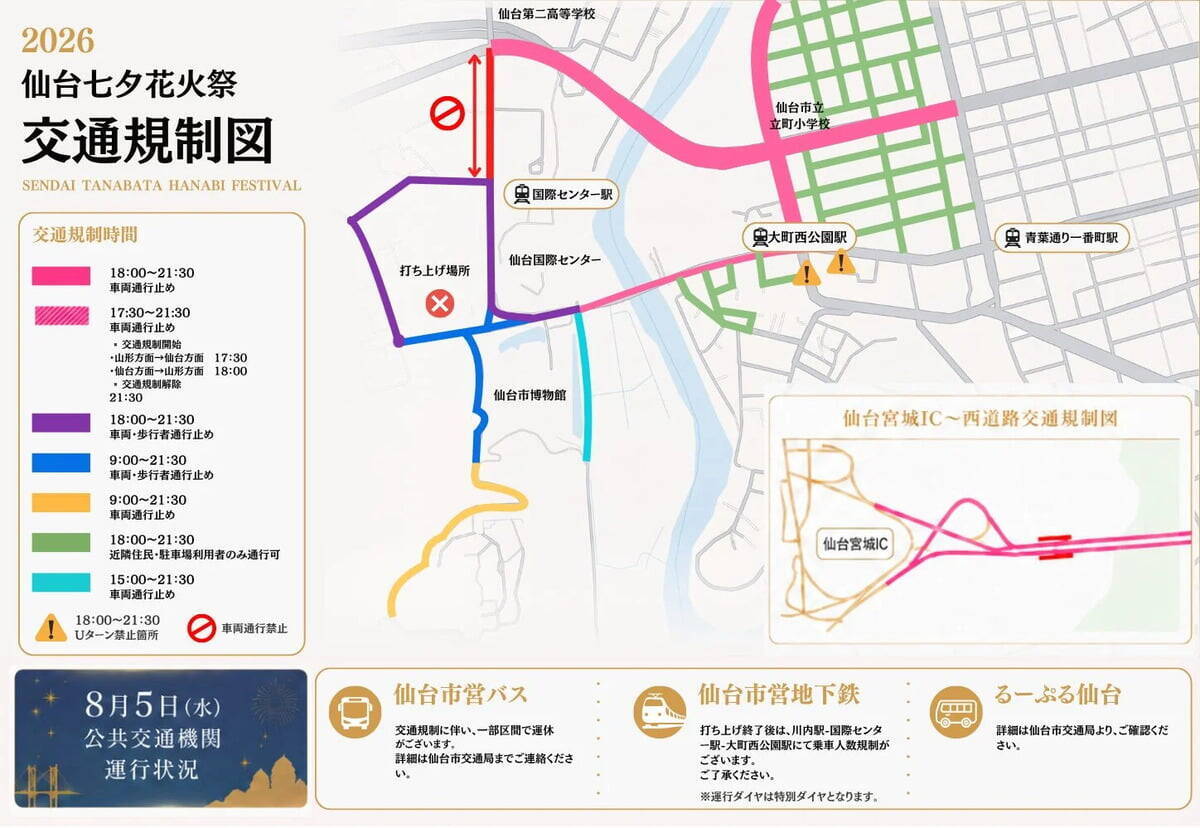 2026年「仙台七夕花火祭」を攻略！ 混雑回避の地下鉄アクセスからまだ買える有料席情報、花火前に楽しむ仙台観光ルートまで解説！
