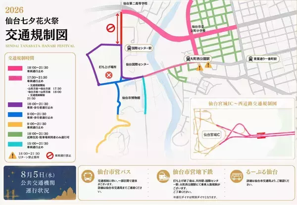 「2026年「仙台七夕花火祭」を攻略！ 混雑回避の地下鉄アクセスからまだ買える有料席情報、花火前に楽しむ仙台観光ルートまで解説！」の画像