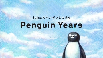 Suicaのペンギンが2026年度末で卒業へ！ 手元のカードや今後のデザインは？「在庫限りで無地化」詳細と山手線ジャックなどイベント情報を解説