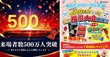 「入場無料で明太子1kgが当たる!? 「めんたいパークびわ湖」500万人突破記念祭が熱い！ 1日遊べるキッズパークから限定グルメまで徹底解剖」の画像2
