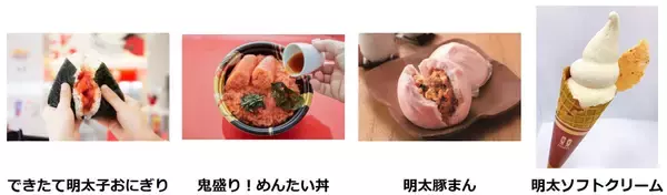 「入場無料で明太子1kgが当たる!? 「めんたいパークびわ湖」500万人突破記念祭が熱い！ 1日遊べるキッズパークから限定グルメまで徹底解剖」の画像
