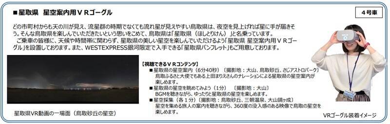 極上の夜行列車で巡る五感の旅「WEST EXPRESS 銀河」山陰コースが4/3から運行、車内がミュージアムに？（3/10先行予約開始）