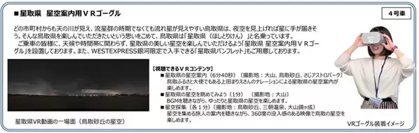 「極上の夜行列車で巡る五感の旅「WEST EXPRESS 銀河」山陰コースが4/3から運行、車内がミュージアムに？（3/10先行予約開始）」の画像
