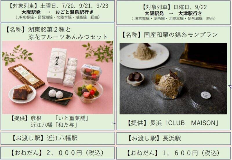 夏の琵琶湖を贅沢に巡る！ 観光列車「はなあかり」2026年滋賀エリア7/4運行開始！「tabiwa」先行販売など予約方法、運行ルートまとめ