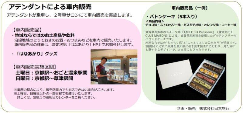 夏の琵琶湖を贅沢に巡る！ 観光列車「はなあかり」2026年滋賀エリア7/4運行開始！「tabiwa」先行販売など予約方法、運行ルートまとめ