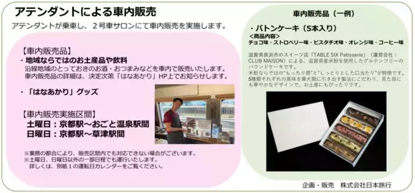 「夏の琵琶湖を贅沢に巡る！ 観光列車「はなあかり」2026年滋賀エリア7/4運行開始！「tabiwa」先行販売など予約方法、運行ルートまとめ」の画像