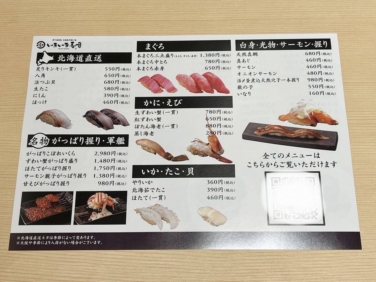 豊洲で北海道の「幻の高級魚」を堪能！？ららぽーと豊洲「札幌魚河岸57番 いきいき寿司」実食レポ　8月25日オープン！
