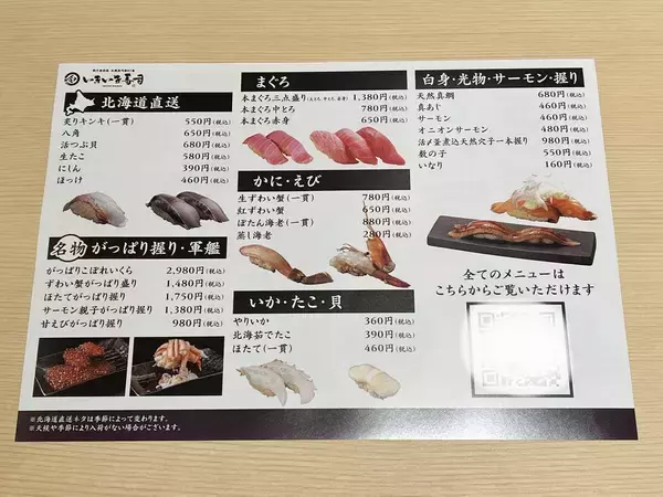 「豊洲で北海道の「幻の高級魚」を堪能！？ららぽーと豊洲「札幌魚河岸57番 いきいき寿司」実食レポ　8月25日オープン！」の画像