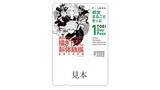 「「東京卍リベンジャーズ 描き下ろし新体験展 最後の世界線」限定デザインのきっぷ、27日から発売　東京都交通局」の画像1