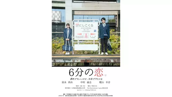 若者に刺さる縦型ショートドラマをSNSで配信！　JR九州の「Re：ジャーニー」スタート