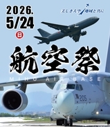ブルーインパルス＆大迫力の大型機が舞う！2026年「美保基地航空祭」ガイド、米子空港駅からすぐ、JR境線の特別増発･駐車場ルールも解説