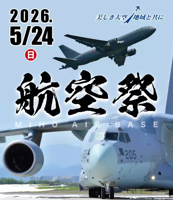 ブルーインパルス＆大迫力の大型機が舞う！2026年「美保基地航空祭」ガイド、米子空港駅からすぐ、JR境線の特別増発･駐車場ルールも解説
