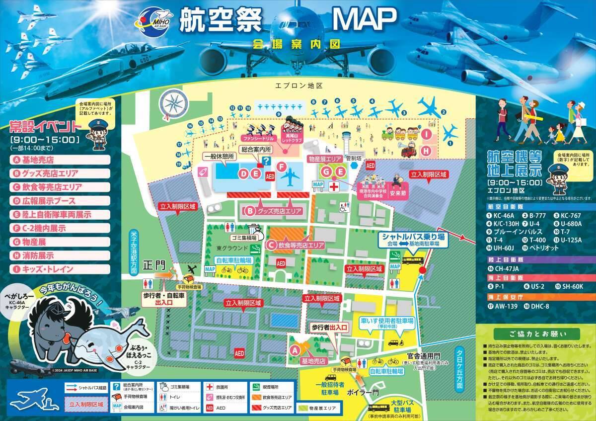 ブルーインパルス＆大迫力の大型機が舞う！2026年「美保基地航空祭」ガイド、米子空港駅からすぐ、JR境線の特別増発･駐車場ルールも解説
