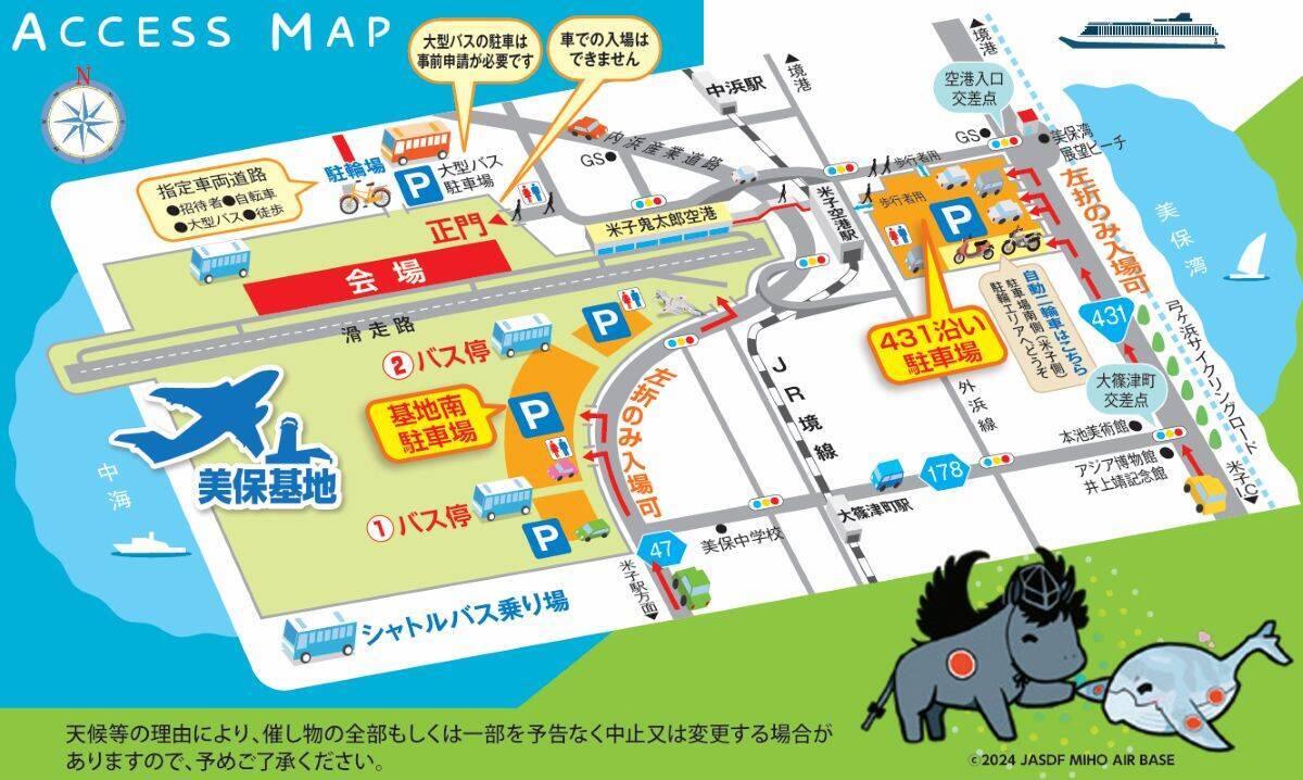 ブルーインパルス＆大迫力の大型機が舞う！2026年「美保基地航空祭」ガイド、米子空港駅からすぐ、JR境線の特別増発･駐車場ルールも解説