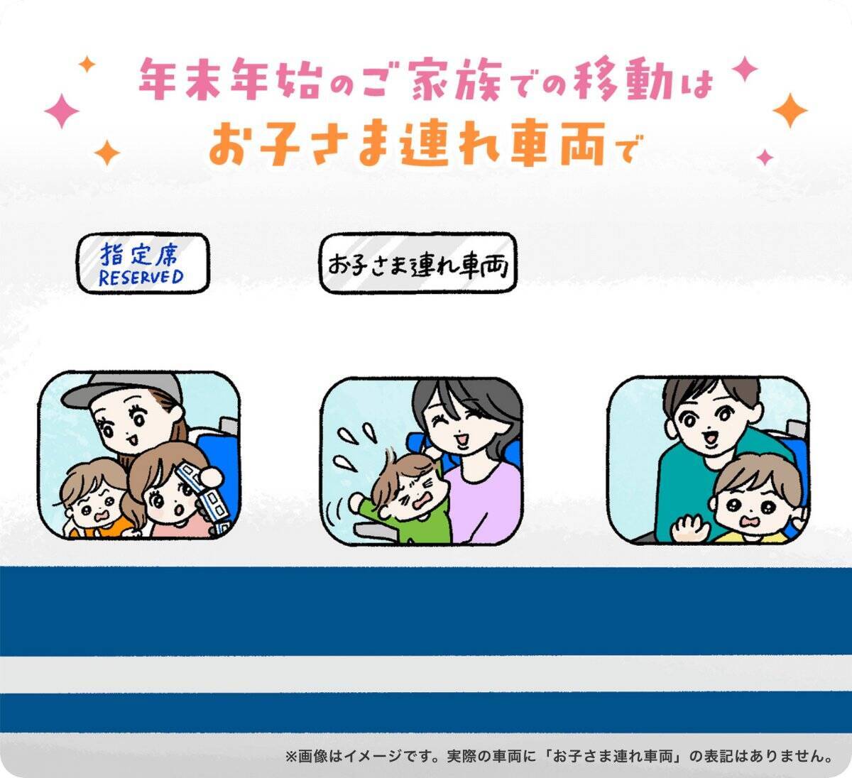 東海道新幹線「お子さま連れ車両」の運行拡大、年末年始のぞみ64本に！家族連れで周囲に気兼ねなく移動を、1ヶ月前から予約開始